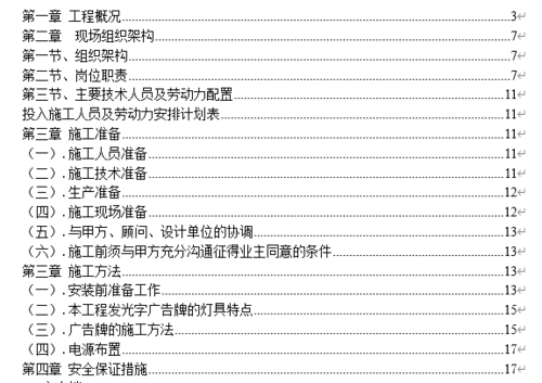 楼顶广告字施工方案