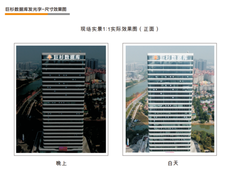 幕墙发光字设计效果图